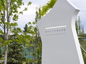 撮影：阿野太一　©軽井沢千住博美術館