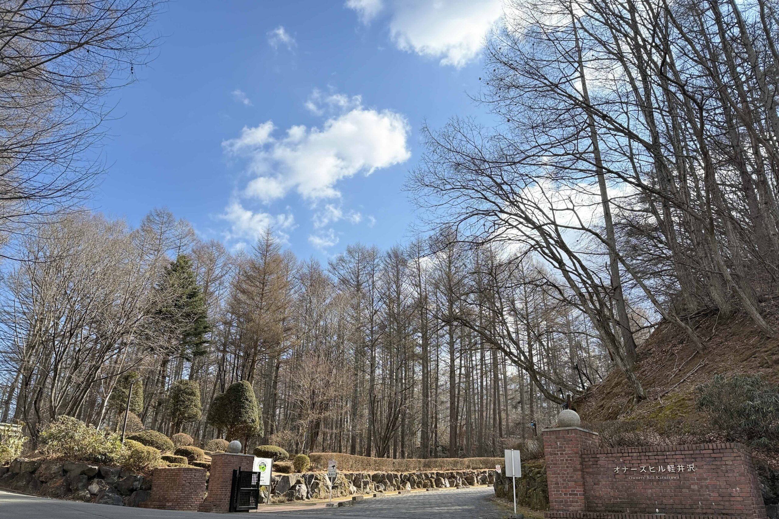 軽井沢の閑静な別荘地「オナーズヒル」 - 2
